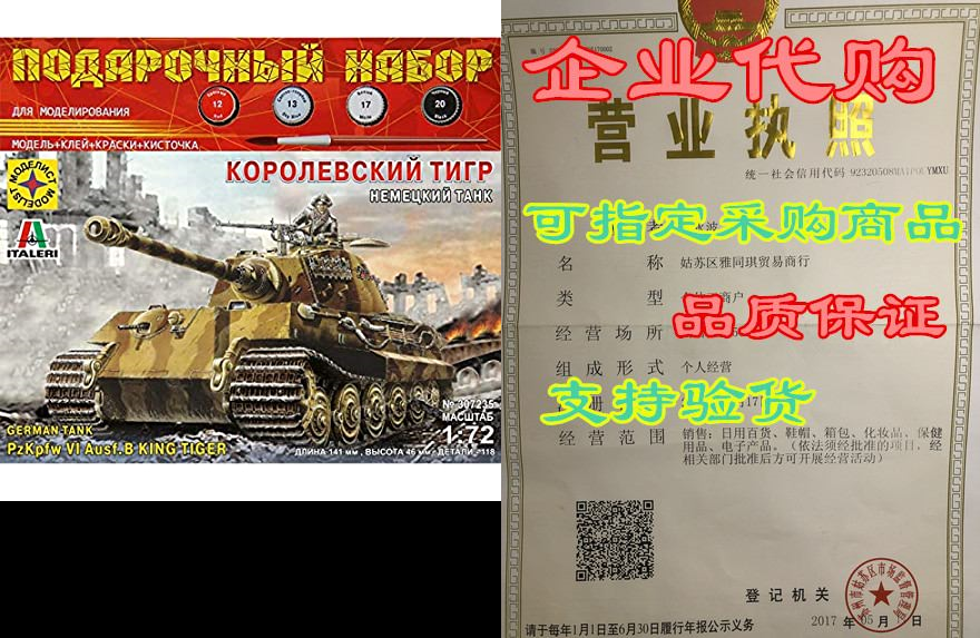 PzKpfw VI Ausf B King Tiger German WWII Heavy Tank Russia