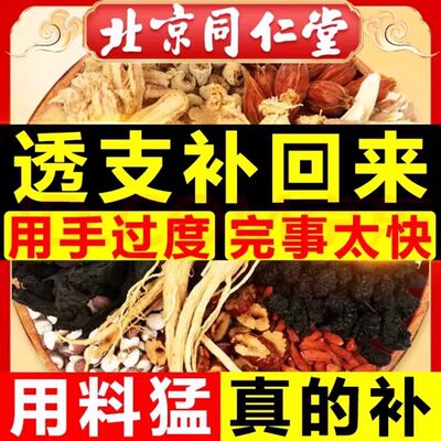 北京同仁堂人参黄精枸杞九宝茶