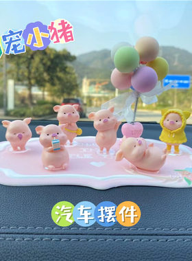 网红小猪车内饰品摆件女神汽车中控台装饰创意高档可爱车载香水