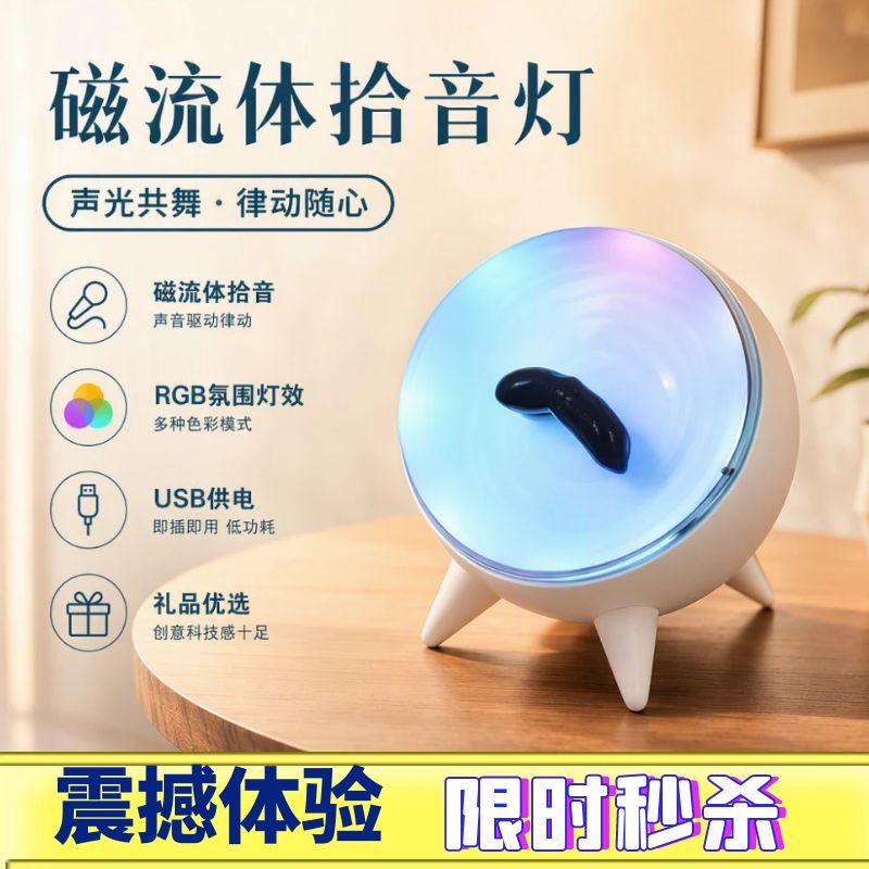丹麦毒液磁流体音响音乐节奏灯拾音器伴侣音箱可视化桌面摆件礼品