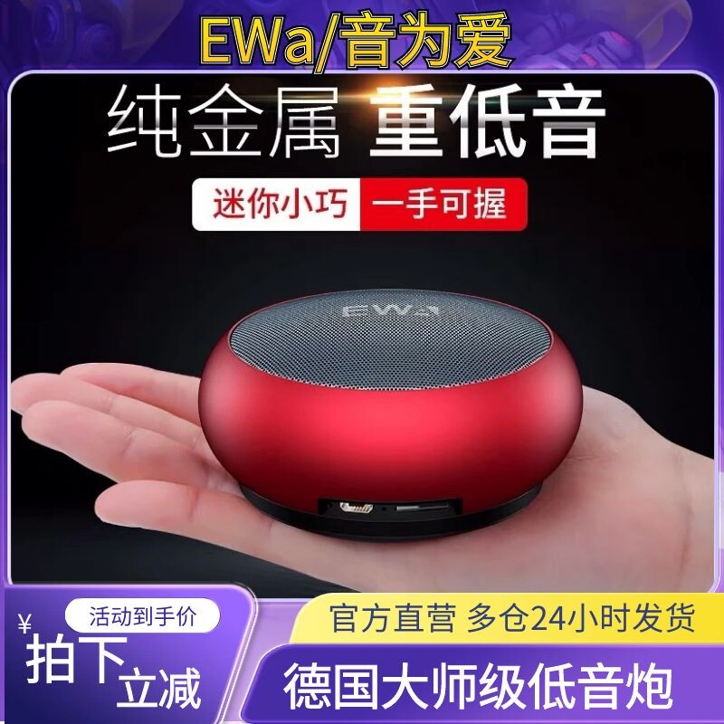 EWA/音为爱A110蓝牙音箱桌面音响立体金属重低音收钱播报插卡防水