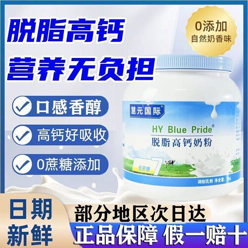 脱脂奶粉中老年多维高钙高蛋白女士脱脂无蔗糖奶粉成人青少年补钙