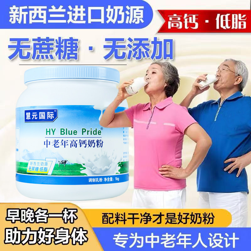 慧元全脂脱脂高钙牛奶粉成人中老年学生营养无蔗糖补钙好吸收包邮