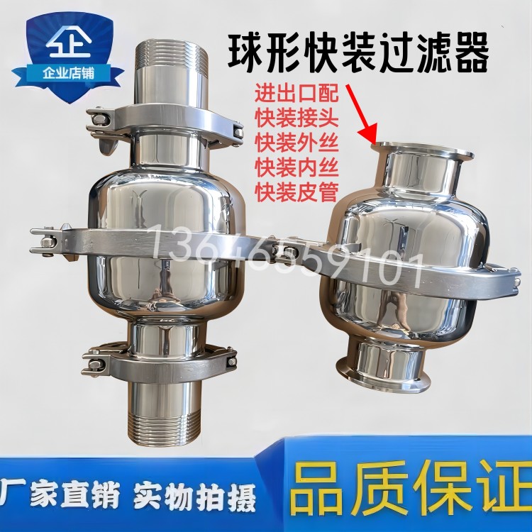 卫生级快装卡箍式出料过滤器直通式油水分离器不锈钢球形过滤器
