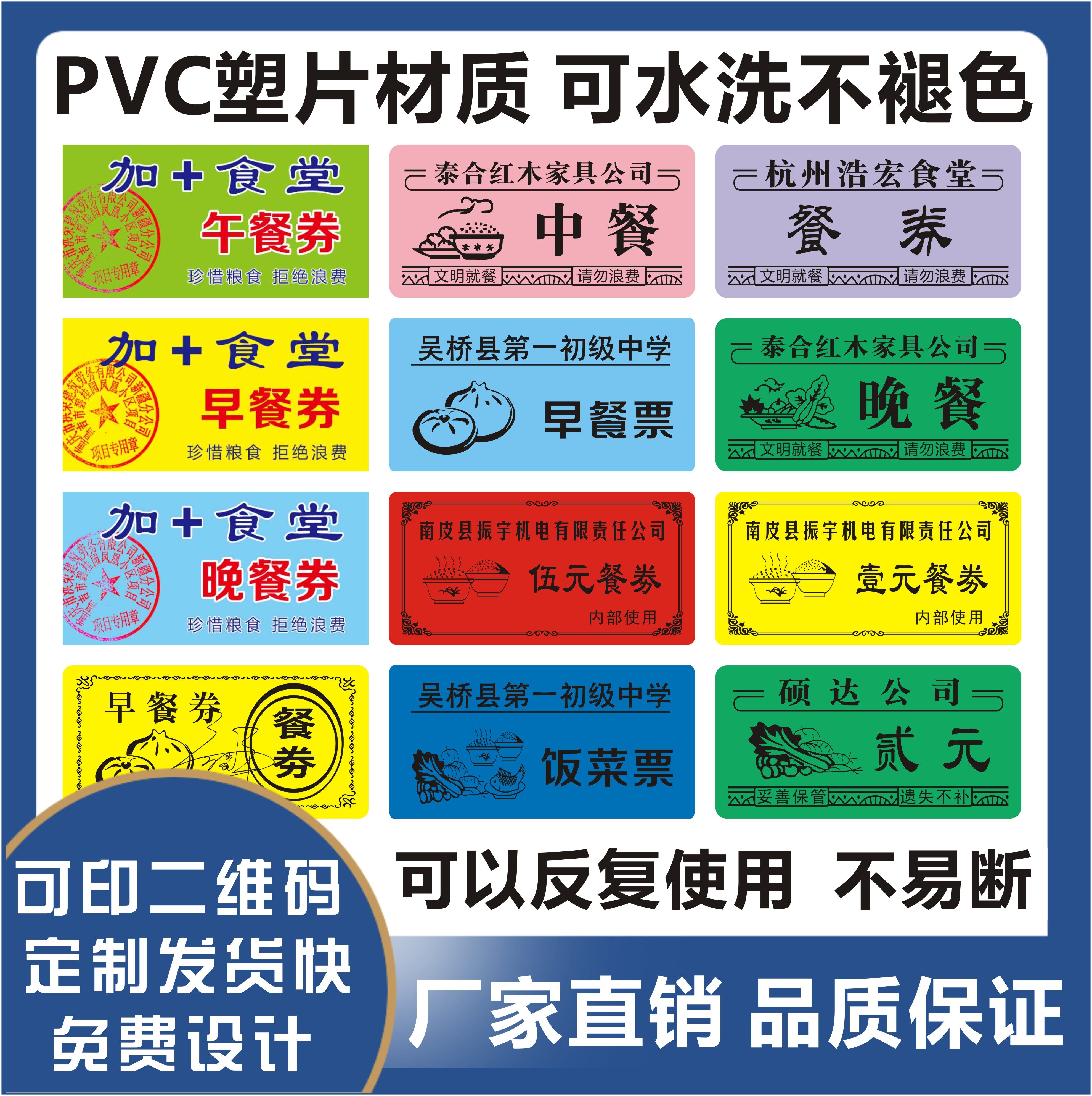 饭菜票定制，餐券印刷，就餐卷定做，开水票，洗澡票，香蕉票