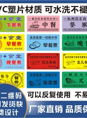 饭菜票定制，餐券印刷，就餐卷定做，开水票，洗澡票，香蕉票