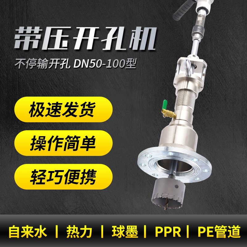 开孔机带压开孔方便尺寸多变