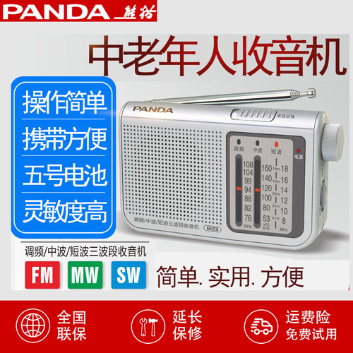 用5号电池三波段操作简单收音机