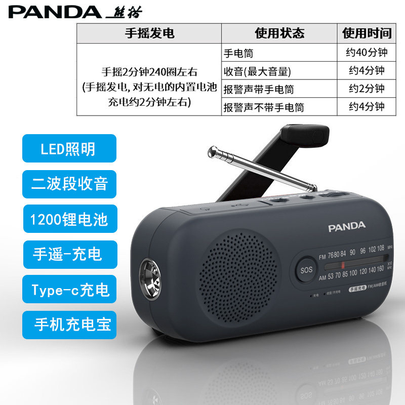PANDA/熊猫 6251 手摇发电应急便携户外照明手机充电宝收音机家用