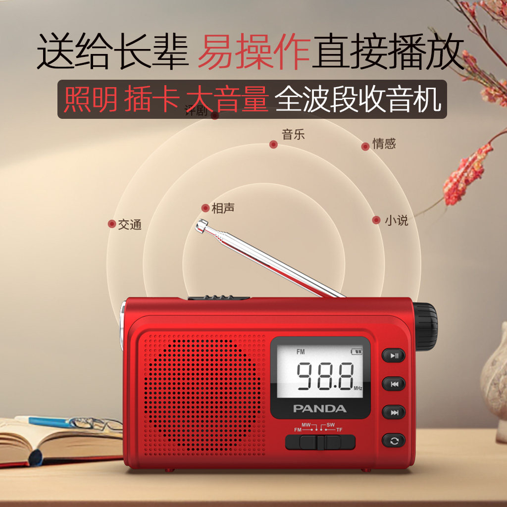 熊猫收音机6243可充电操作简单老年人便携式小型插卡广播器半导体