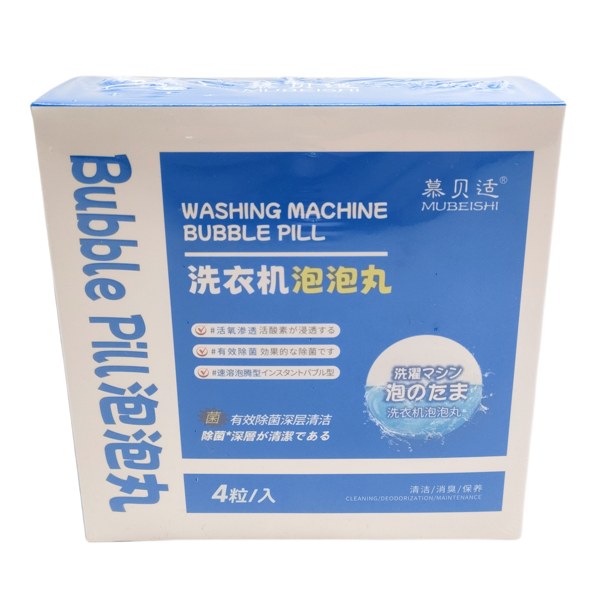 临期特价裸价 洗衣机清洗泡泡丸