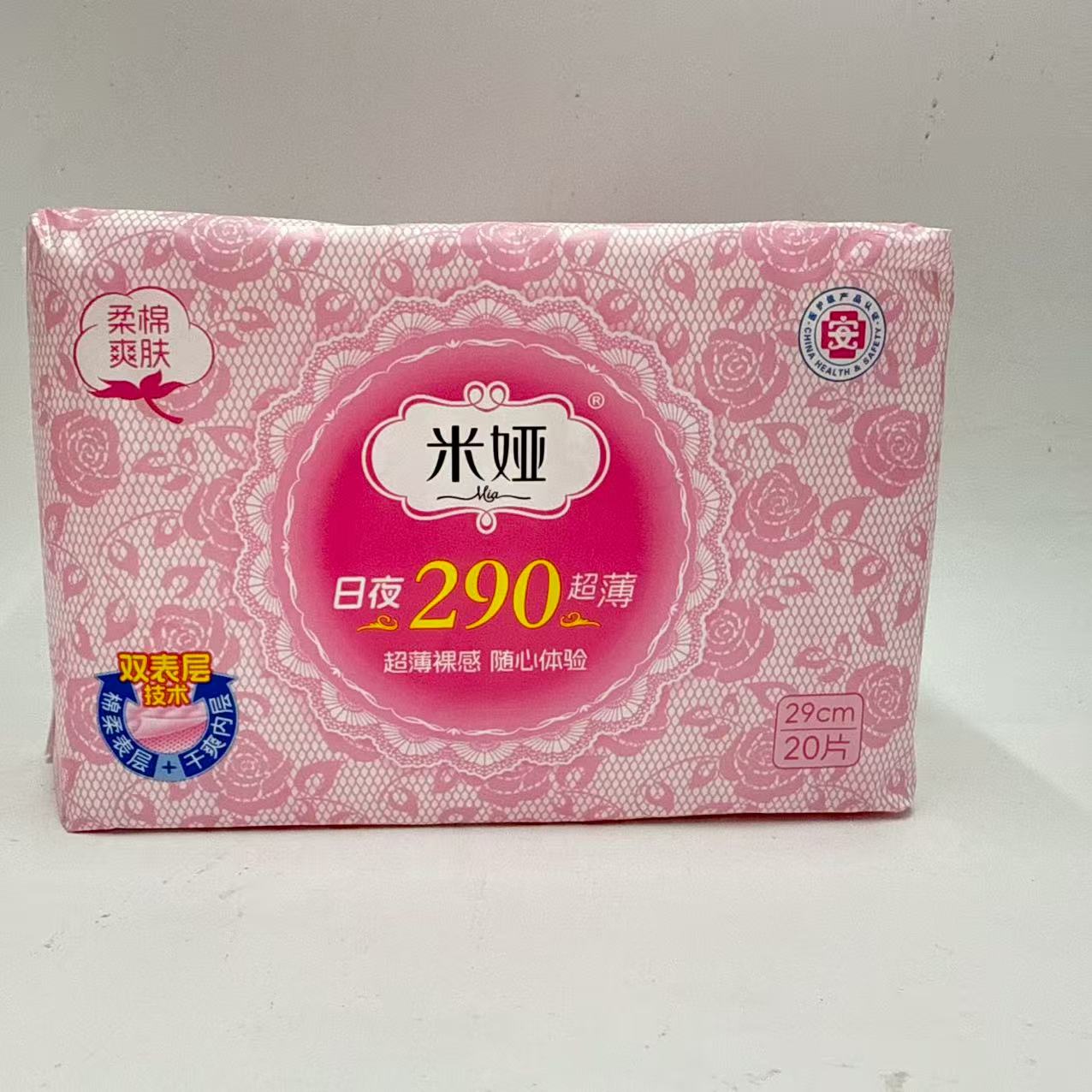 【限用日期2027.12.9】临期特价日用卫生巾29cm20片
