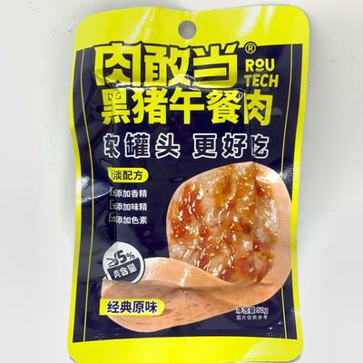 【限用日期2026.1.15】临期特价黑猪午餐肉经典原味