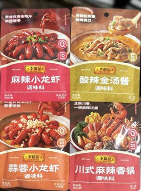 临期特价 麻辣 蒜蓉小龙虾 酸辣金汤酱调味料系列【限2026.8.17】