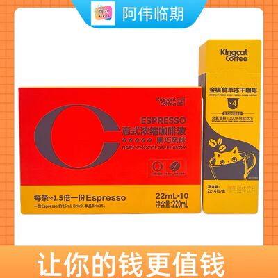 意式浓缩咖啡液冻干咖啡