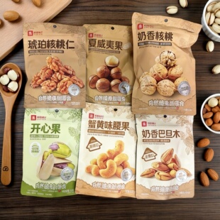开心果 限用诶去2026.5.12 蟹黄味腰果 核桃仁系列 夏威夷果
