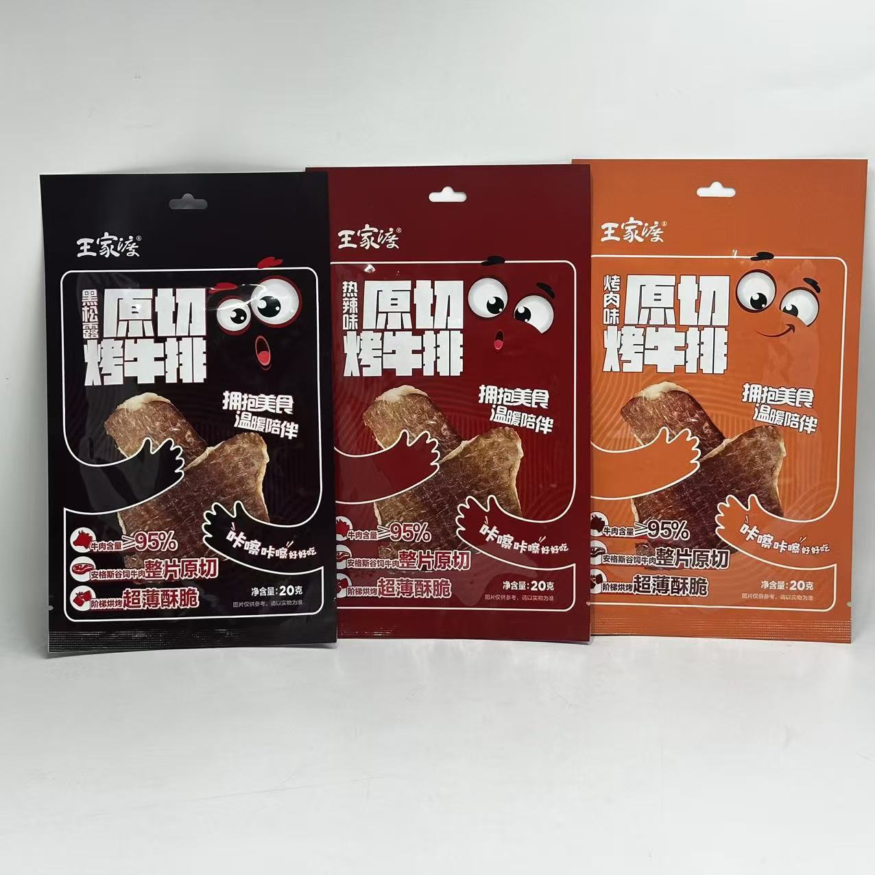 【限用日期2026.2.14】黑松露/烤肉/热辣味原切烤牛排系列