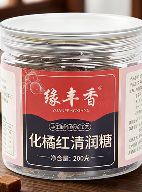 【限用日期2027.3.19】化橘红清润糖 梨糖膏