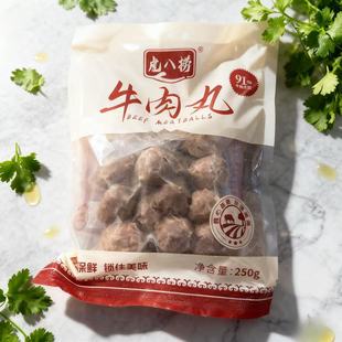 牛肉丸250g 临期特价 冷冻 3包 限用日期2026.6.14