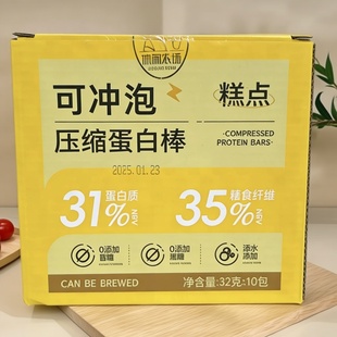 压缩蛋白棒10包 临期特价 320g 限用日期2026.1.23