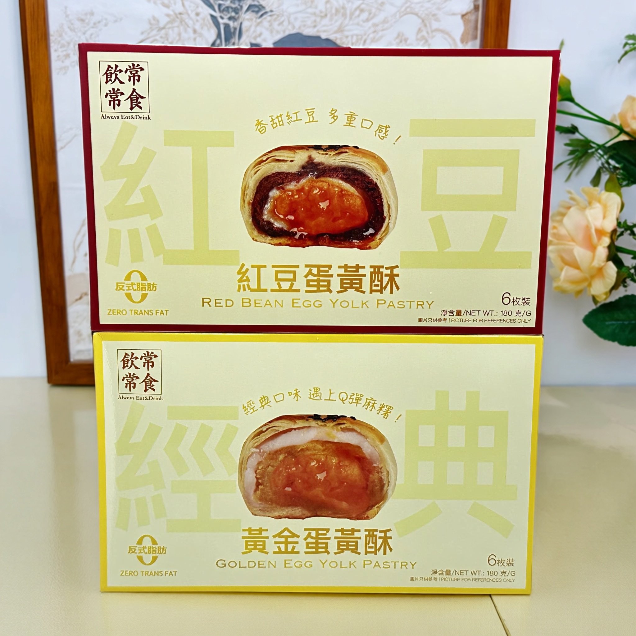 【限用日期2026.1.21】黄金蛋黄酥/红豆蛋黄酥系列