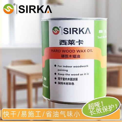 西莱卡环保防水木蜡油家具保养