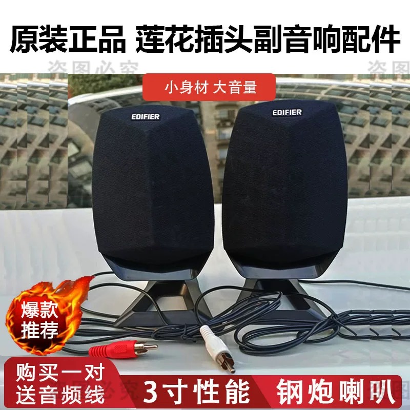 Edifier/漫步者 R201T08音响高音喇叭一对卫星箱副音箱低音炮配件