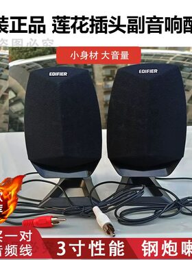 Edifier/漫步者 R201T08音响高音喇叭一对卫星箱副音箱低音炮配件