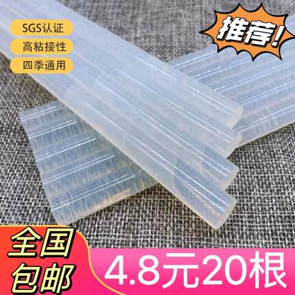 环保透明热熔胶棒DIY超高粘家用强力万能手工热熔胶条MM厂家直销