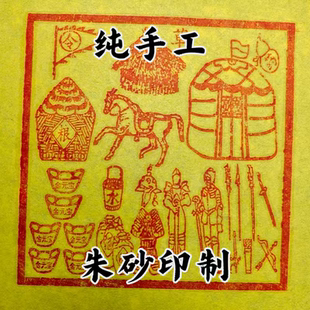 100张兵马粮草手工朱砂玉皇通宝钱清明节中元节冬至扫墓上坟