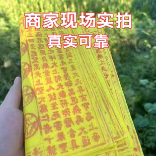 纯手工朱砂玉皇钱玉皇通宝一万贯100张 竹浆纸 中药香 清明节