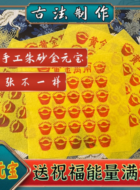 纯手工朱砂黄金万两金元宝