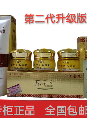 正品第二代白肤素升级版白里透红嫩肤精装保湿精华液ABC霜洁面乳