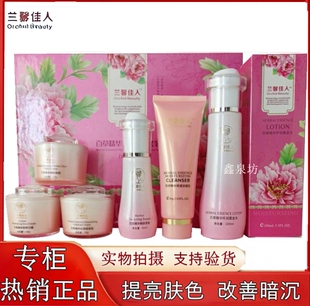 正品兰馨佳人佰草精华营养嫩肤套装五合一黄金水五六件全套护肤品