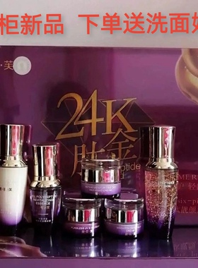 正品微蓓芙24k肽金细胞多肽靓颜修复紧致抗皱补水六件六合一套装