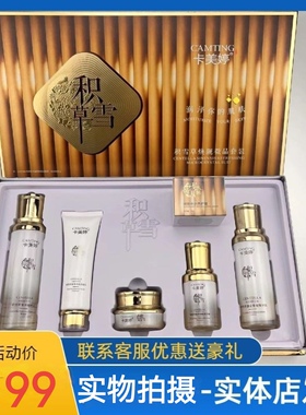 正品卡美婷积雪草焕靓微晶套装五件套加辅助补水养护霜