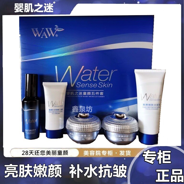 婴肌之迷童颜嫩肤五件套淡色素霜补水修复提亮肤色护肤品套装正品