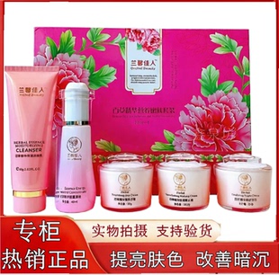 正品兰馨佳人佰草精华养颜嫩肤套装五合一五件全套嫩肤焕白化妆品