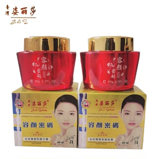 正品姿丽莎容颜密码金纯嫩颜无暇透白日霜晚霜隔离霜精华液抗敏霜