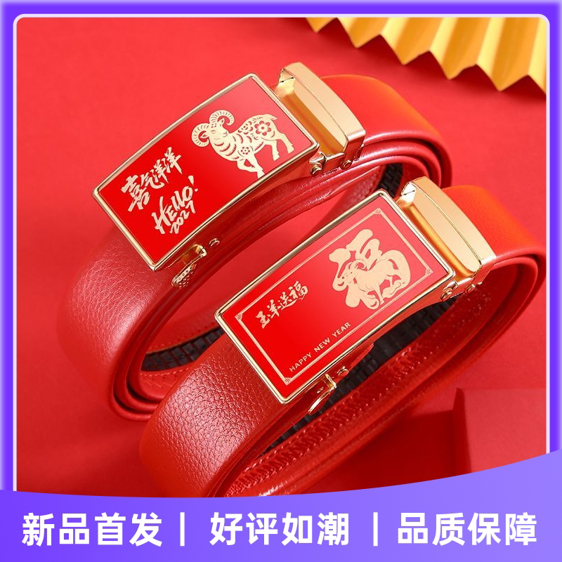真皮自动扣皮带新款本命年