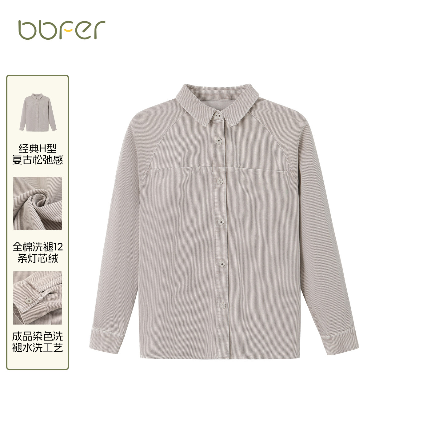 [谷仓]bbfer本依凡WTSCY0340秋季灯芯绒衬衫女复古宽松长袖外套,女装/女士精品,衬衫,淘宝优惠券,粉丝福利购,淘宝优惠卷