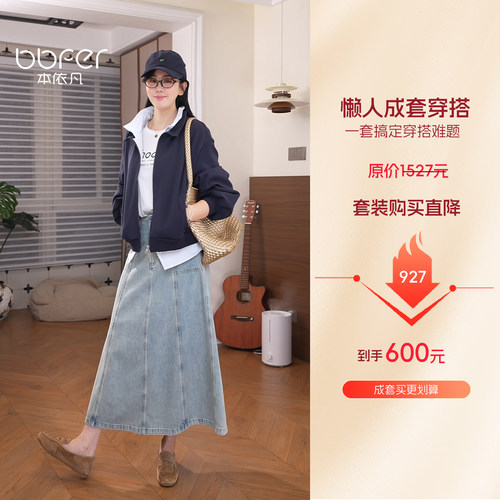 本依凡秋季牛仔A字显瘦半身裙