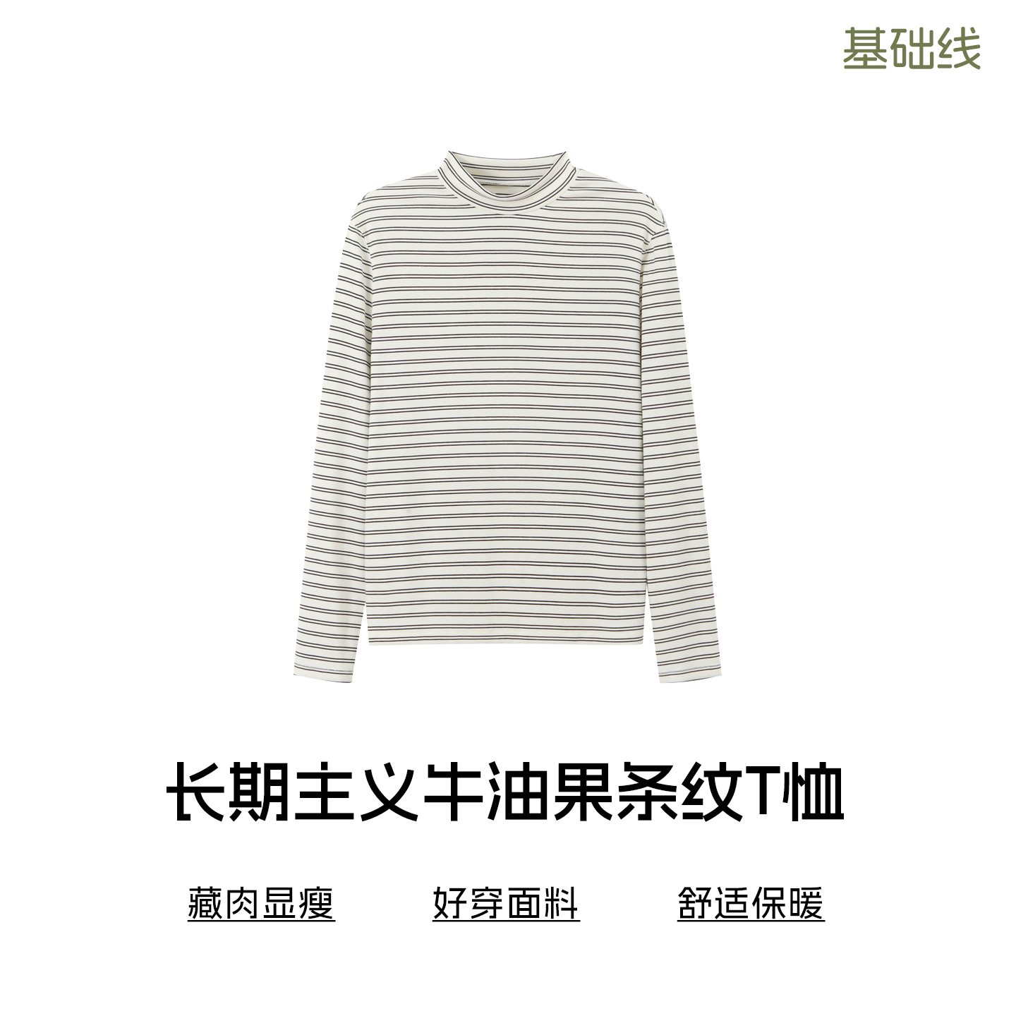 bbfer本依凡冬条纹T恤女半高领打底衫慵懒内搭长袖上衣0083