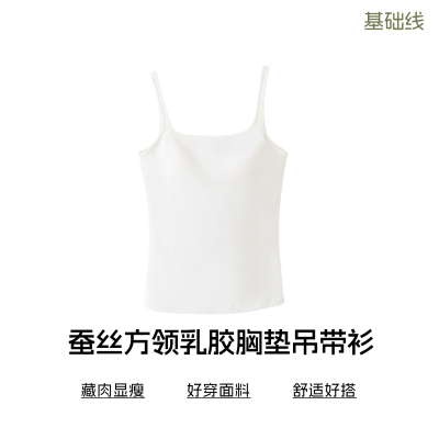 bbfer本依凡WSSBX0004吊带背心女内搭带胸垫遮副乳打底无袖上衣
