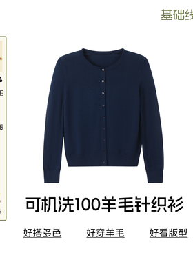 BBFER本依凡新澳羊毛针织开衫亲肤绵羊毛内搭打底可机洗女