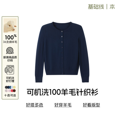 可机洗羊毛针织开衫，仅售199