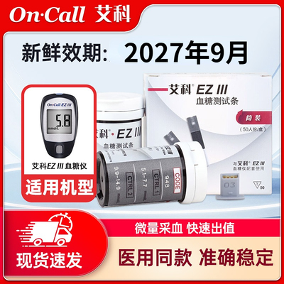 艾科EZIII血糖试纸EZ3血糖测试仪全自动家用血糖试条100片筒装瓶