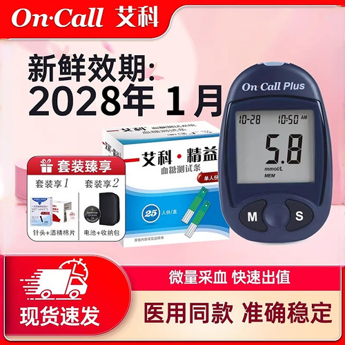 艾科精益血糖试纸条测试仪家用