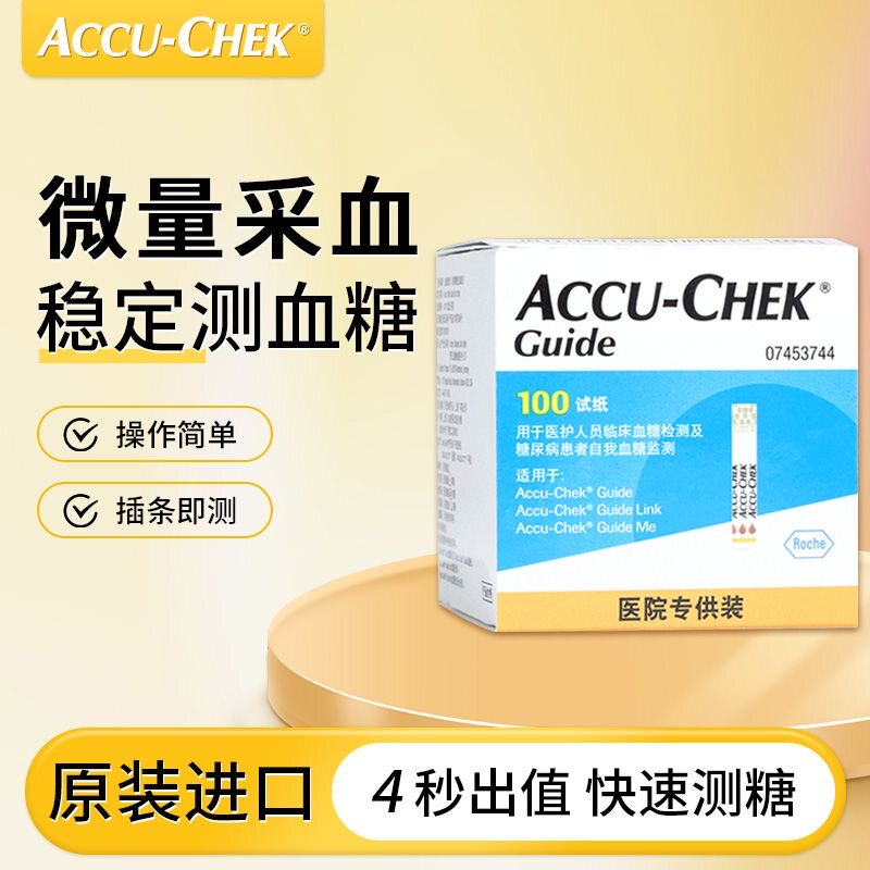 罗氏智航型血糖试纸原装进口