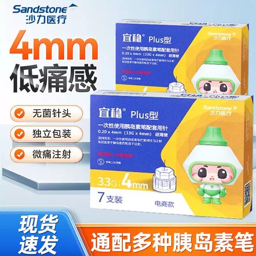宜稳胰岛素笔用注射针头一次性